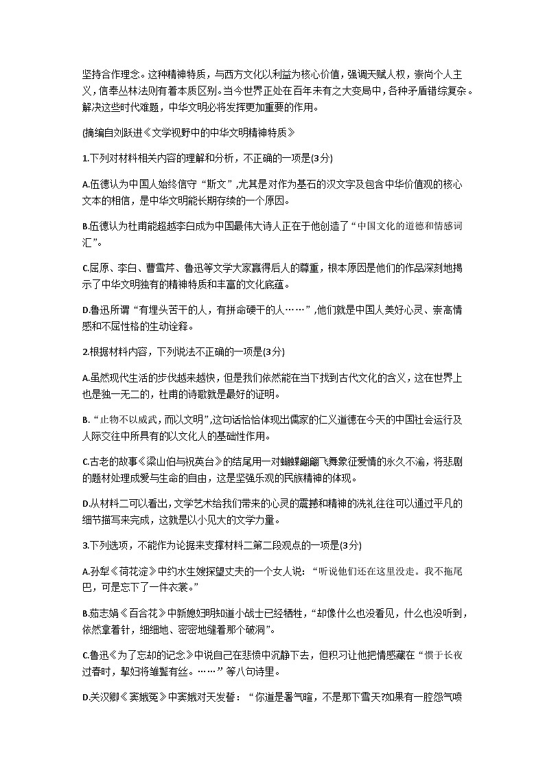 2023-2024学年湖南省怀化市多校联考高二上学期期末考试语文试题含答案03