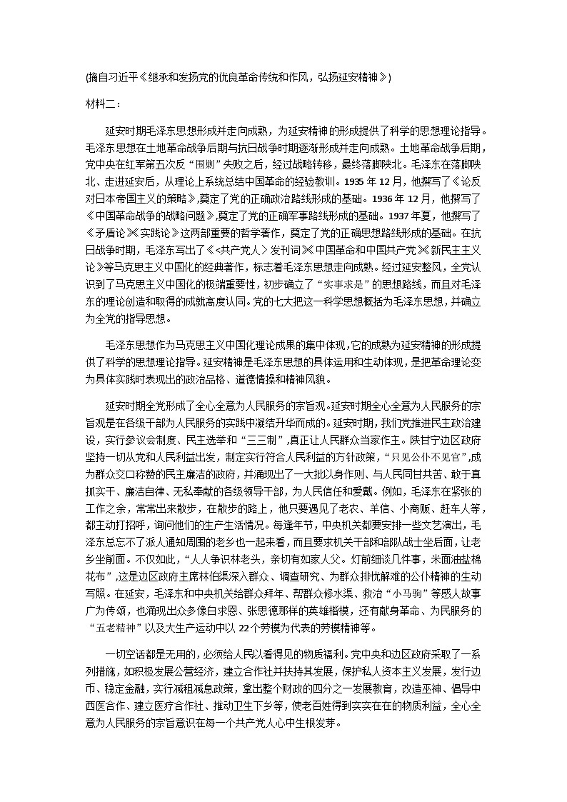 2023-2024学年湖南省岳阳市湘阴县高二上学期期末考试语文试题含答案第2页