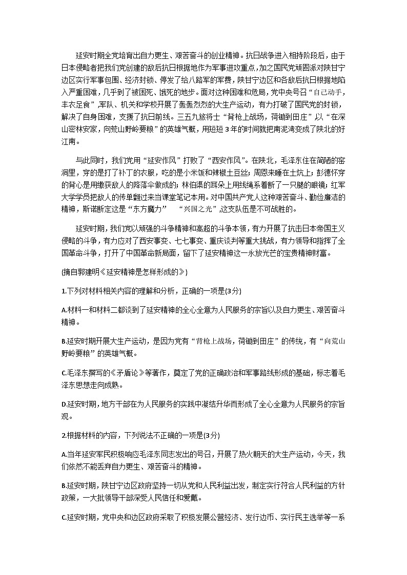 2023-2024学年湖南省岳阳市湘阴县高二上学期期末考试语文试题含答案第3页