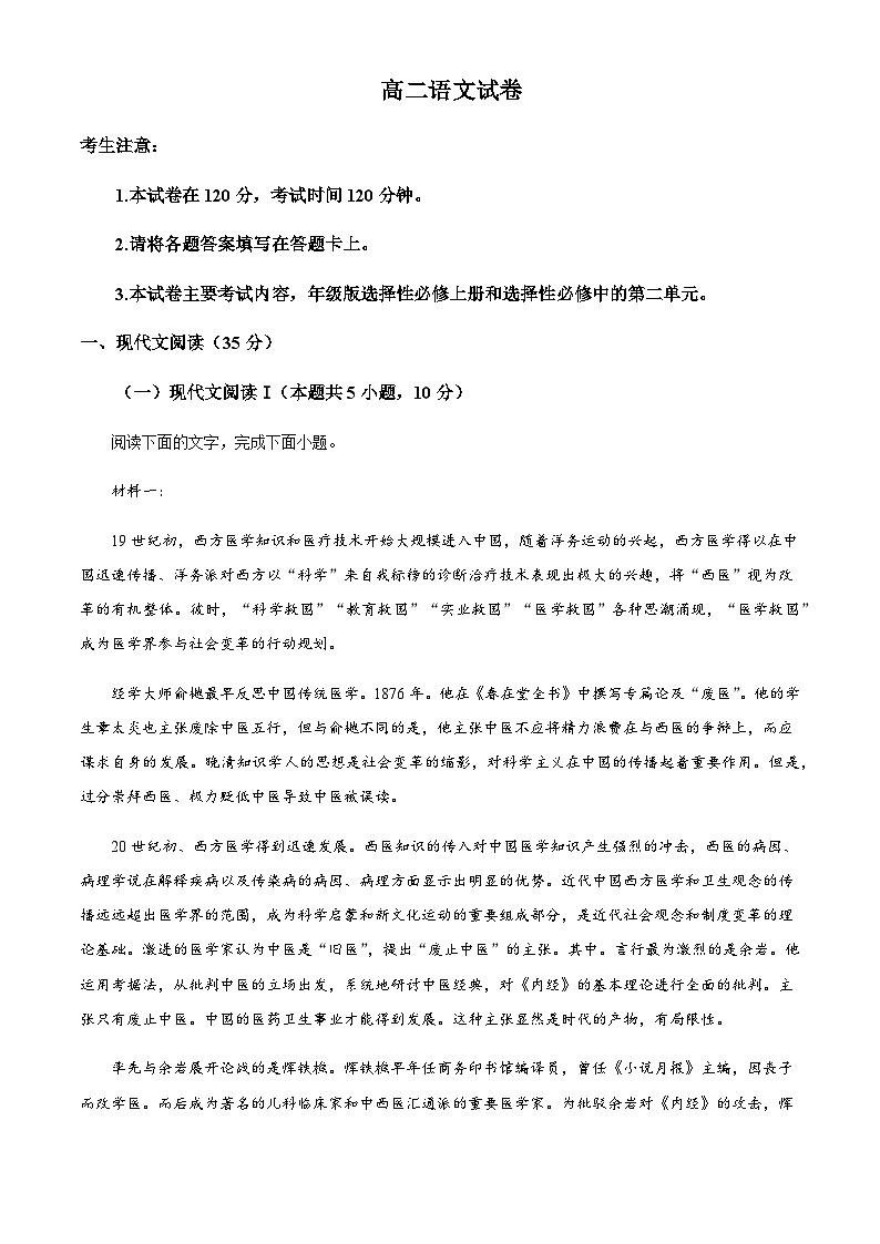 2023-2024学年吉林省部分名校高二上学期期末联合考试语文试题含解析第1页