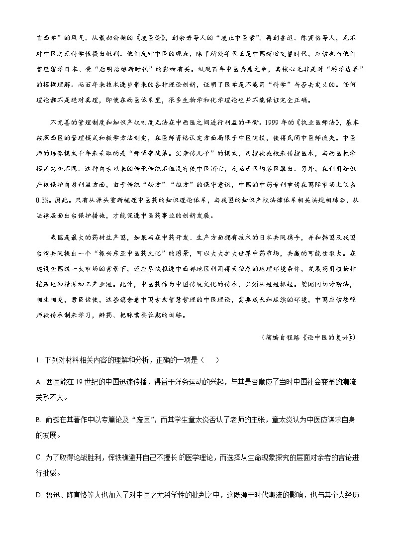 2023-2024学年吉林省部分名校高二上学期期末联合考试语文试题含解析第3页