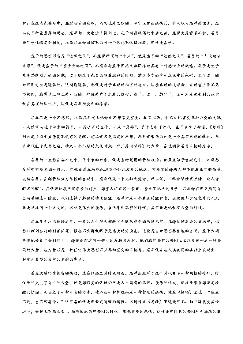 2023-2024学年吉林省普通高中G6教考联盟高二上学期期末考试语文试题含解析第2页