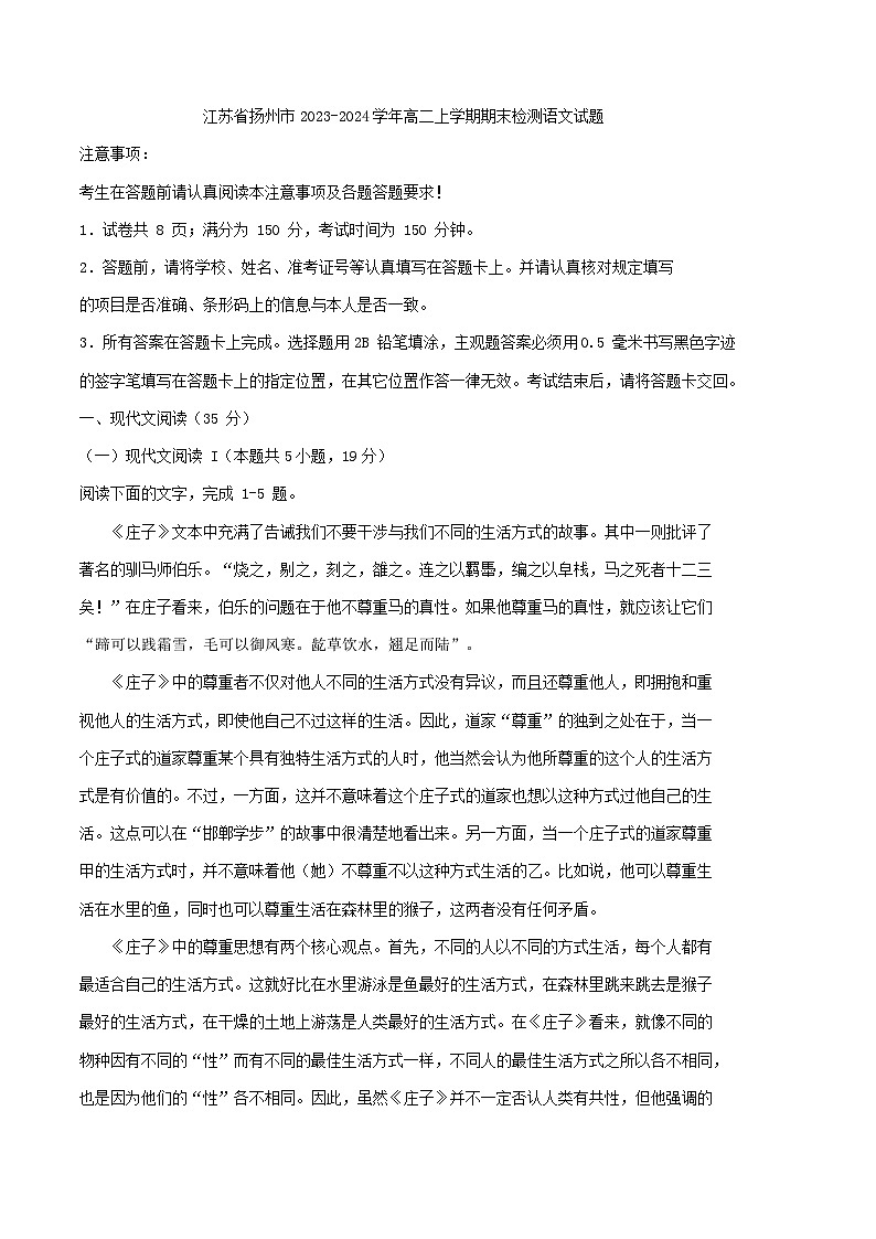 2023-2024学年江苏省扬州市高二上学期期末考试语文试题含答案第1页