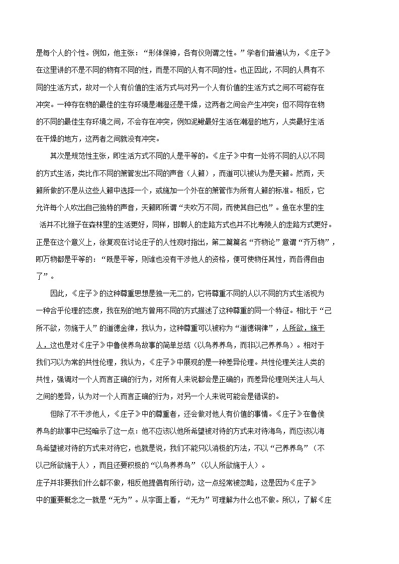 2023-2024学年江苏省扬州市高二上学期期末考试语文试题含答案第2页