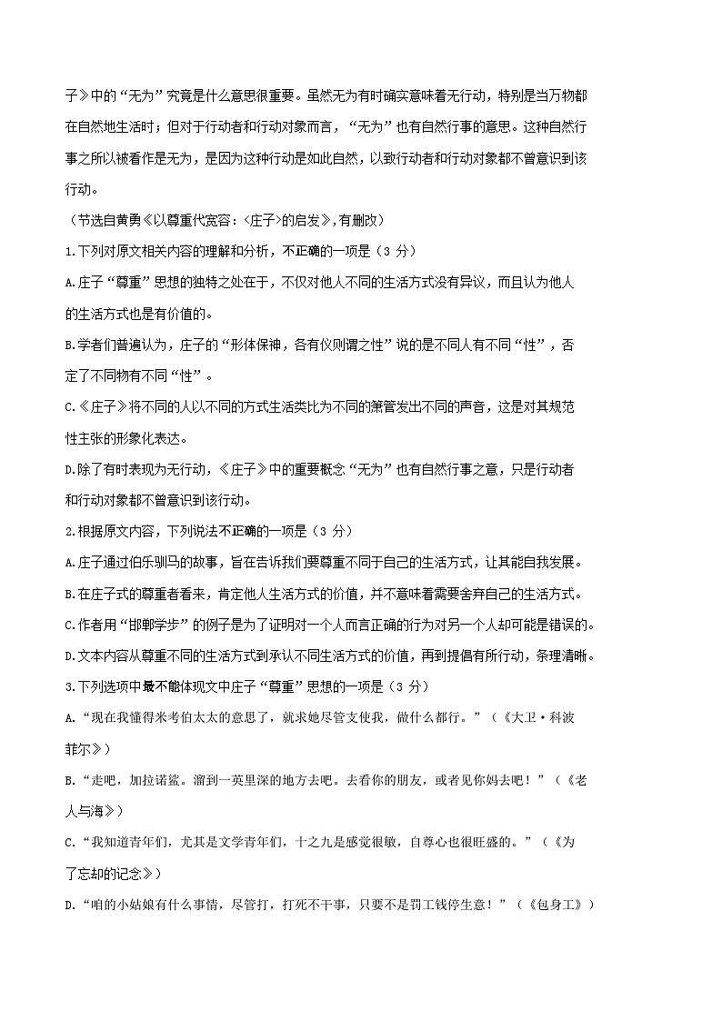 2023-2024学年江苏省扬州市高二上学期期末考试语文试题含答案第3页