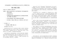 2023-2024学年吉林省普通高中G6教考联盟高二上学期期末考试语文试题含答案