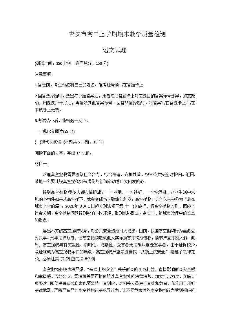 2023-2024学年江西省吉安市高二上学期期末考试语文试题含答案第1页