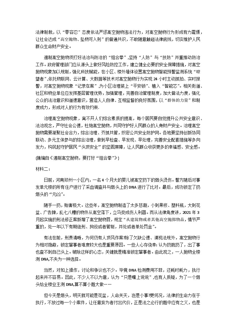 2023-2024学年江西省吉安市高二上学期期末考试语文试题含答案第2页