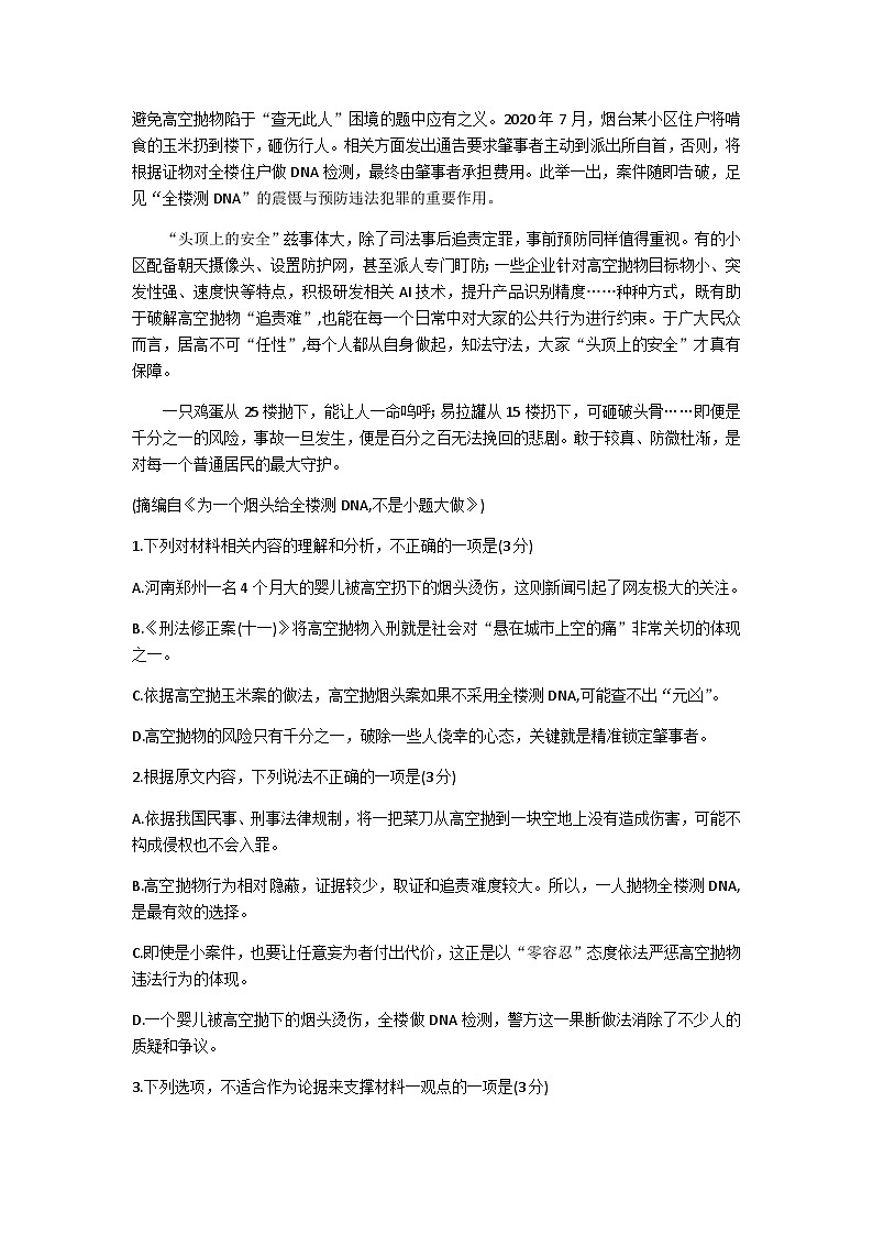 2023-2024学年江西省吉安市高二上学期期末考试语文试题含答案第3页