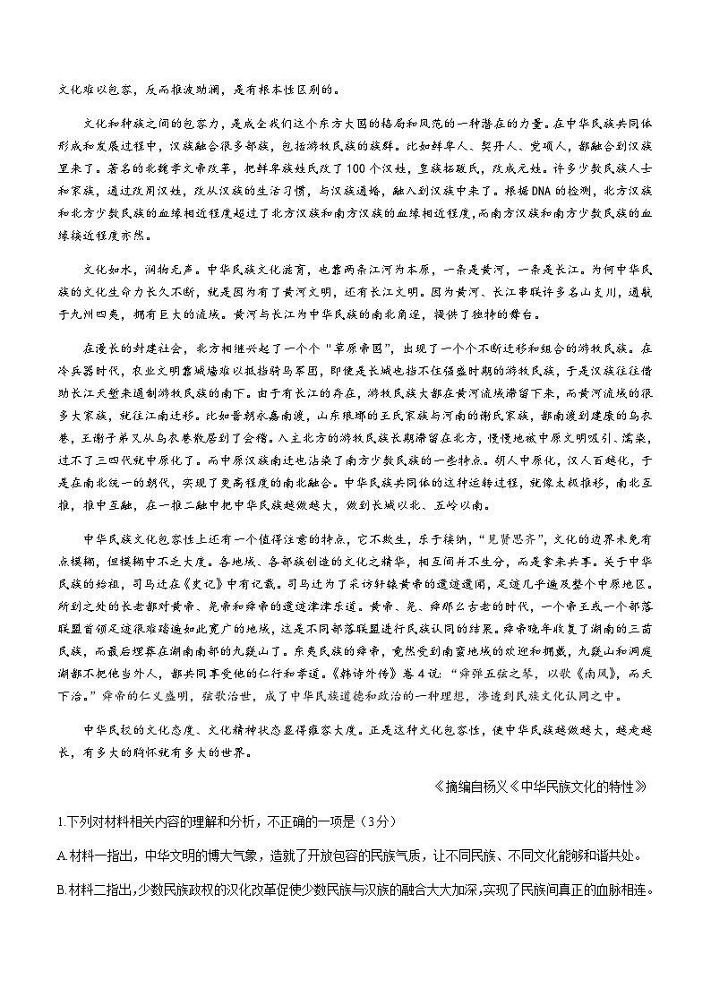 2023-2024学年辽宁省大连市高二上学期期末考试语文试题含答案第2页