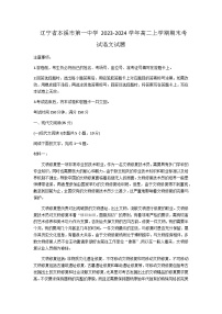 2023-2024学年辽宁省本溪市第一中学高二上学期期末考试语文试题含答案