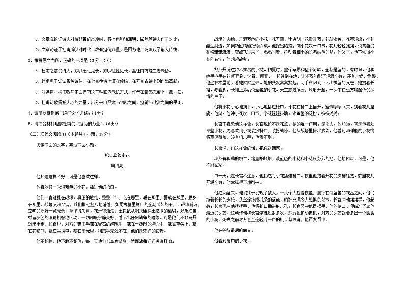 2023-2024学年内蒙古通辽市科尔沁左翼中旗实验高级中学高二上学期期末考试语文试卷含答案第2页