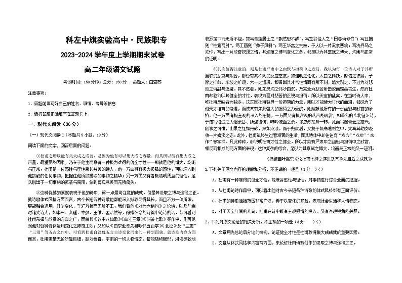2023-2024学年内蒙古通辽市科尔沁左翼中旗实验高级中学高二上学期期末考试语文试卷含答案第1页