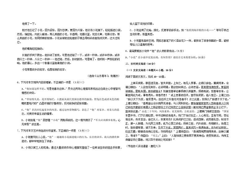 2023-2024学年内蒙古通辽市科尔沁左翼中旗实验高级中学高二上学期期末考试语文试卷含答案第3页