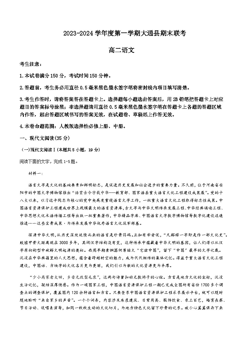 2023-2024学年青海省西宁市大通县高二上学期期末考试语文试题含答案01