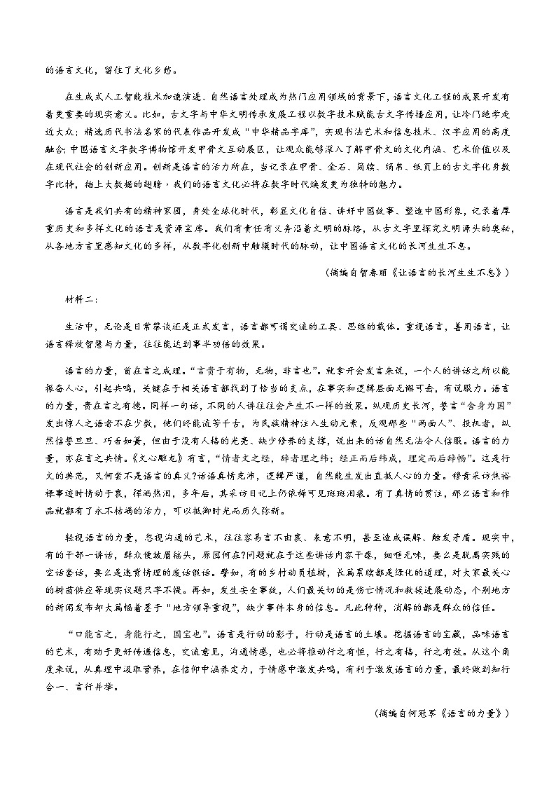 2023-2024学年青海省西宁市大通县高二上学期期末考试语文试题含答案02