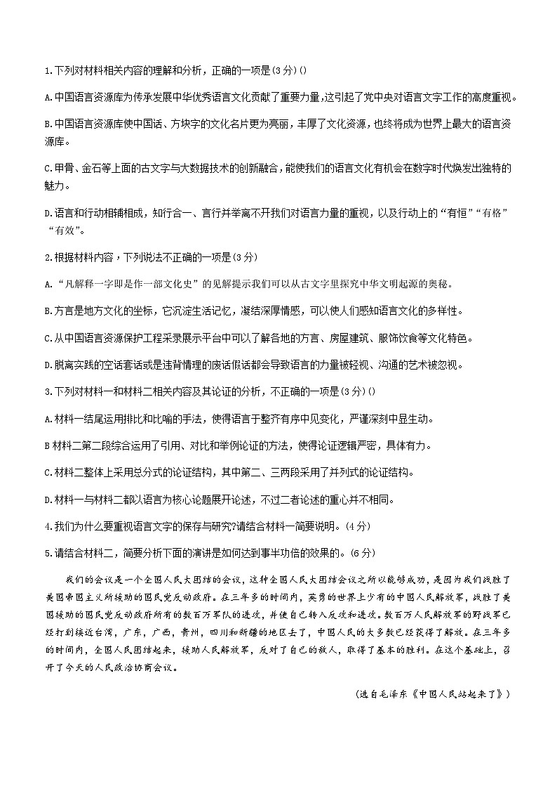 2023-2024学年青海省西宁市大通县高二上学期期末考试语文试题含答案03