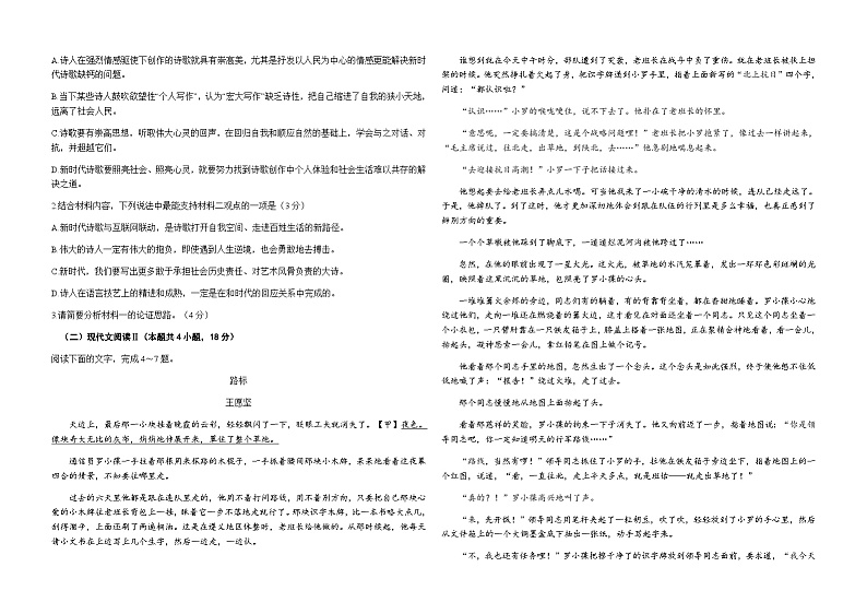 2023-2024学年宁夏回族自治区银川市宁夏育才中学高二上学期期末考试语文试题含答案第2页