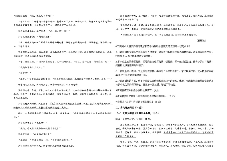 2023-2024学年宁夏回族自治区银川市宁夏育才中学高二上学期期末考试语文试题含答案第3页