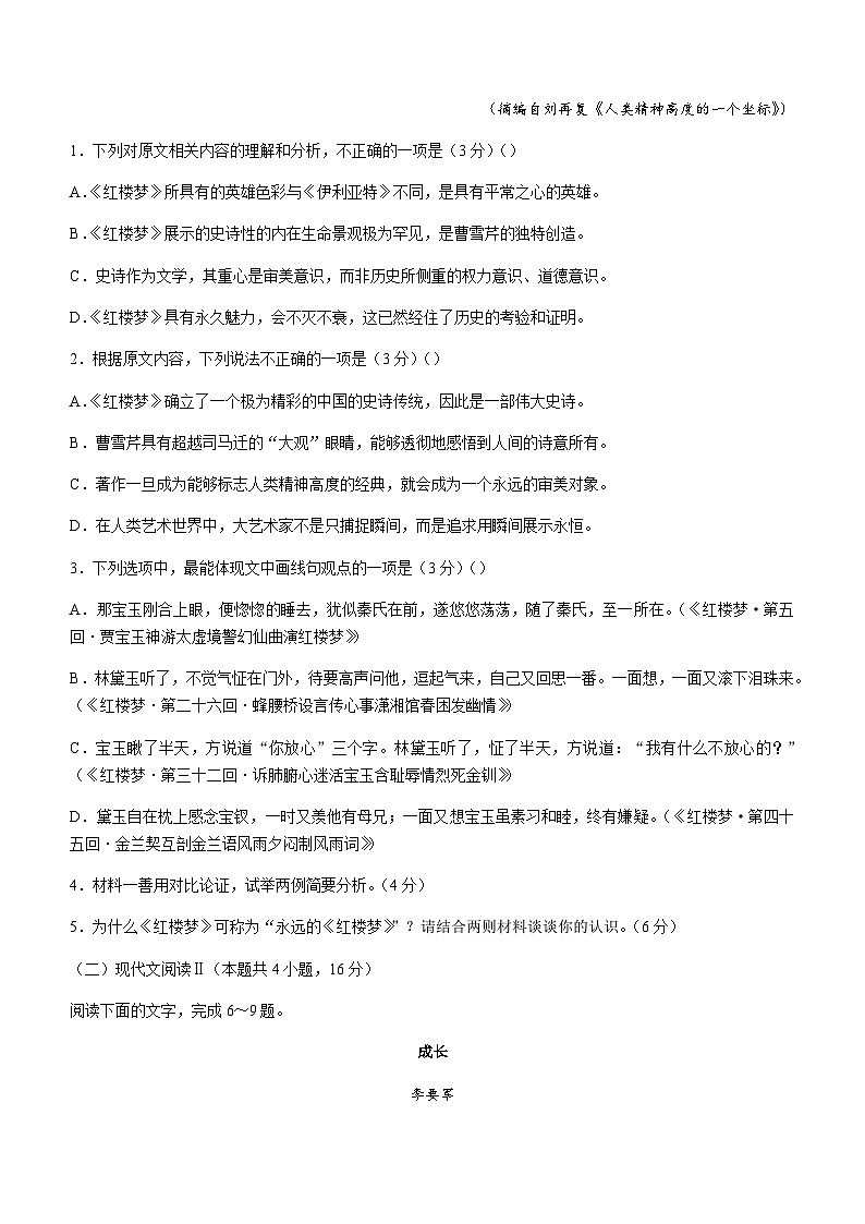 2023-2024学年云南省玉溪市高二上学期期末考试语文试题含答案第3页