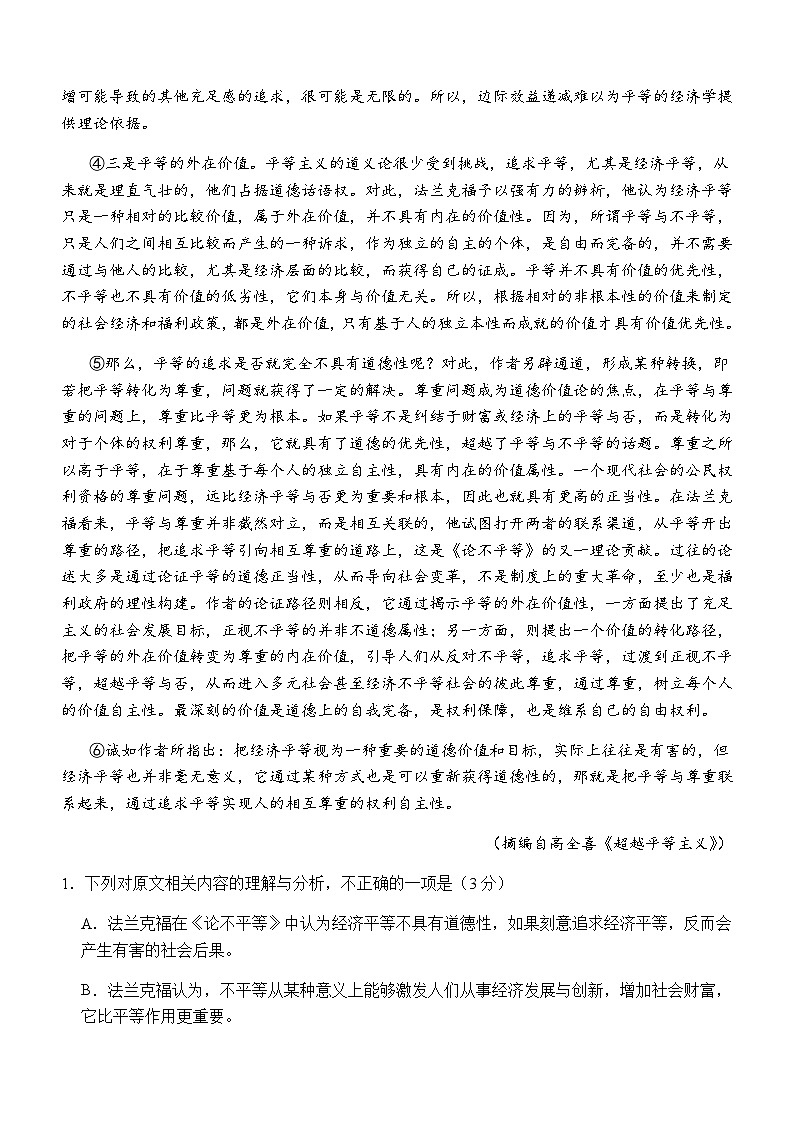 2023-2024学年四川省宜宾市第四中学校高二上学期期末考试语文试题含答案第2页