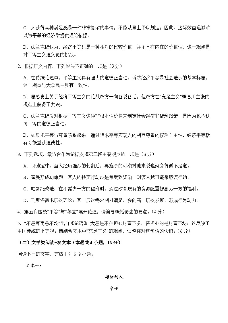 2023-2024学年四川省宜宾市第四中学校高二上学期期末考试语文试题含答案第3页