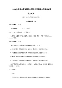 2023-2024学年上海市黄浦区高二上学期期末考试语文试题含答案