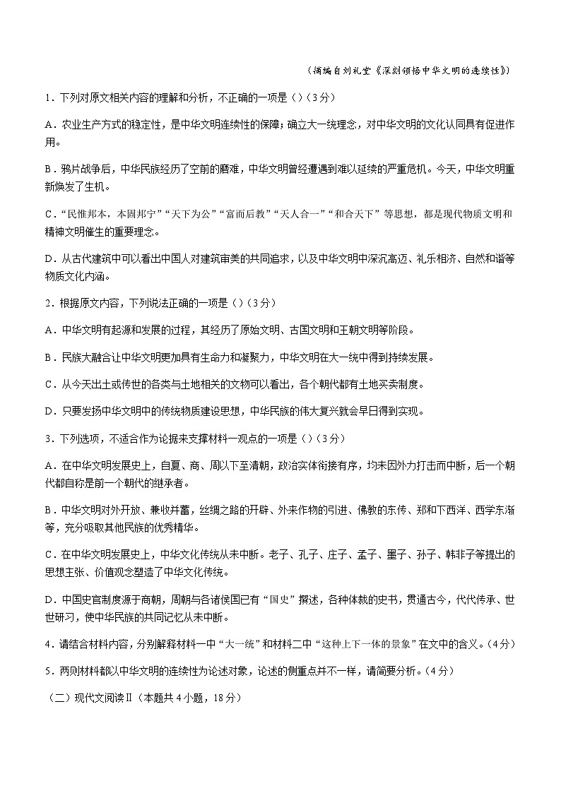 2023-2024学年辽宁省重点高中沈阳市郊联体高二上学期期末考试语文试题含答案03
