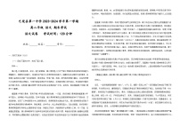 2023-2024学年新疆维吾尔自治区喀什地区巴楚县第一中学高二上学期期末考试语文试题含答案