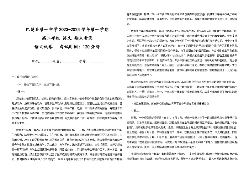 2023-2024学年新疆维吾尔自治区喀什地区巴楚县第一中学高二上学期期末考试语文试题含答案第1页
