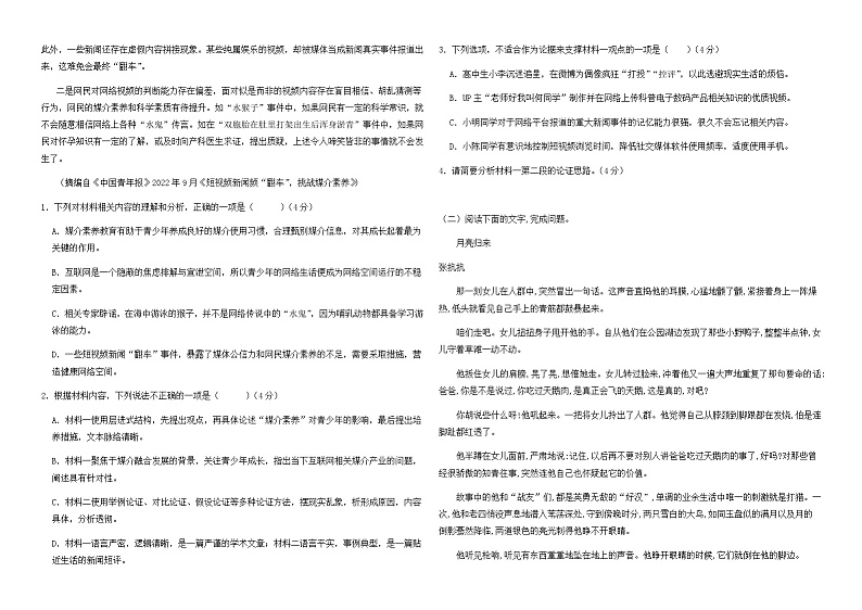2023-2024学年新疆维吾尔自治区喀什地区巴楚县第一中学高二上学期期末考试语文试题含答案第2页
