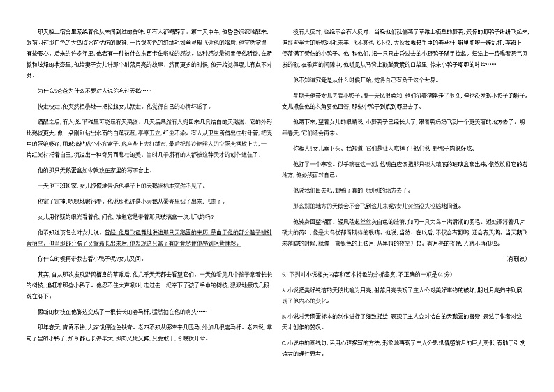 2023-2024学年新疆维吾尔自治区喀什地区巴楚县第一中学高二上学期期末考试语文试题含答案第3页