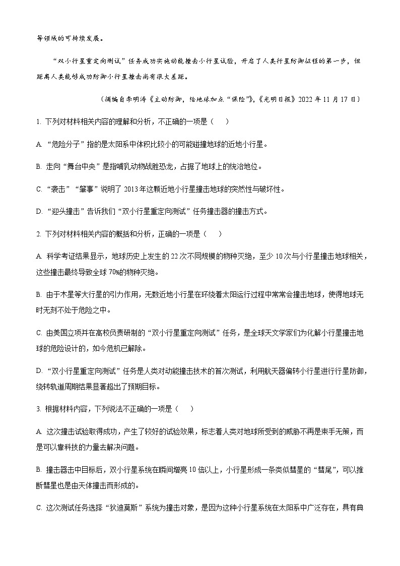 2023-2024学年浙江省嘉兴市高级中学高二上学期期末模拟考试语文试题含解析03