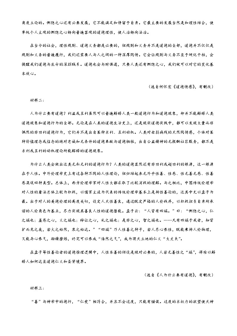 2023-2024学年西藏林芝市高二上学期期末考试语文试题含解析第2页