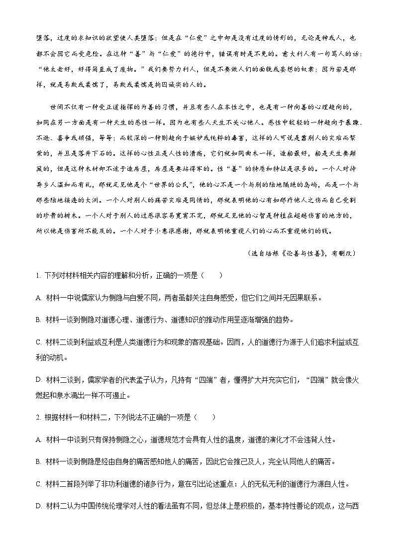 2023-2024学年西藏林芝市高二上学期期末考试语文试题含解析第3页