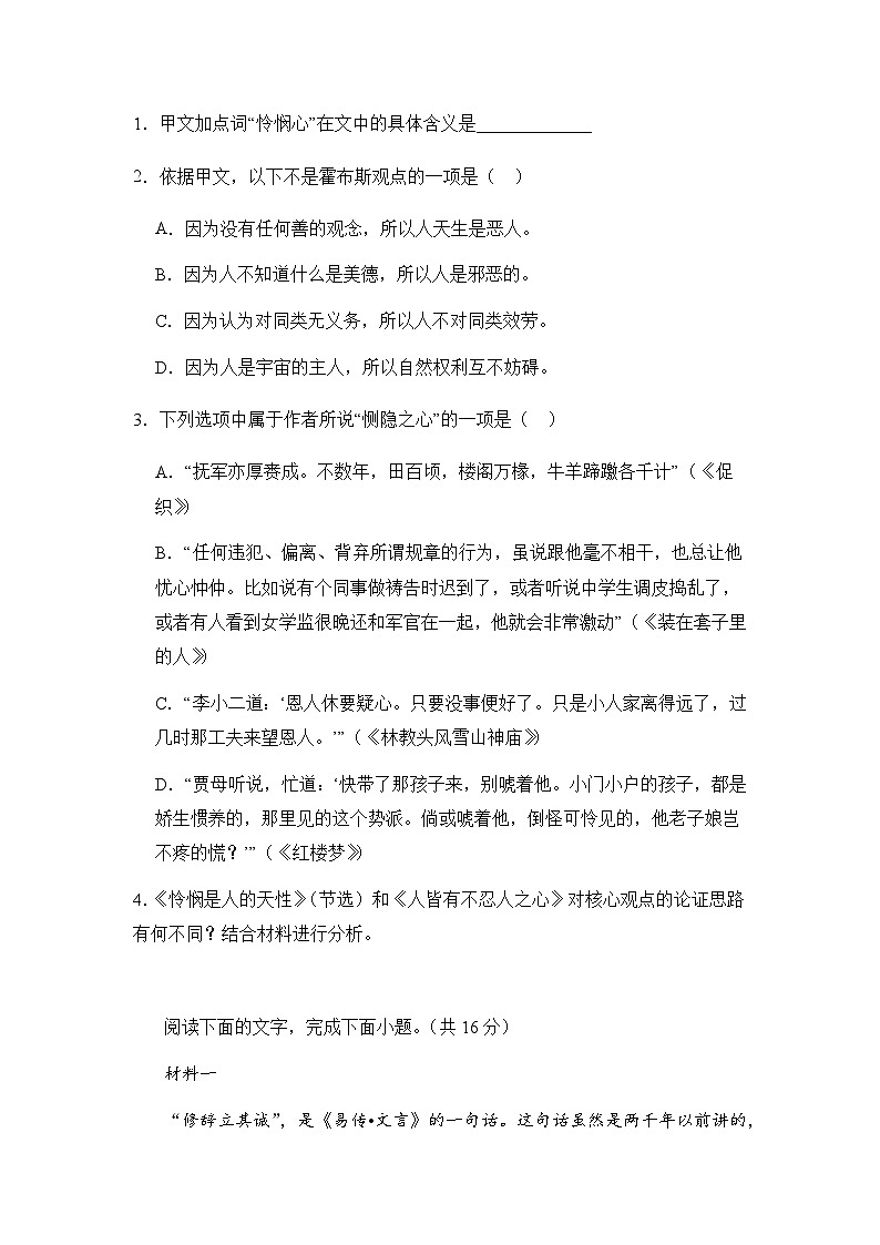 2023-2024学年新疆维吾尔自治区乌鲁木齐市第101中学高二上学期期末考试语文试题含答案03