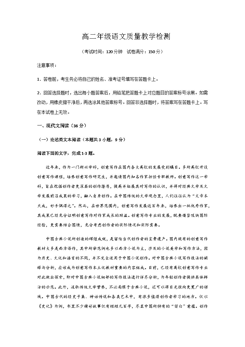 2023-2024学年陕西省西安市蓝田县城关中学大学区联考高二上学期期末考试语文试题含答案01