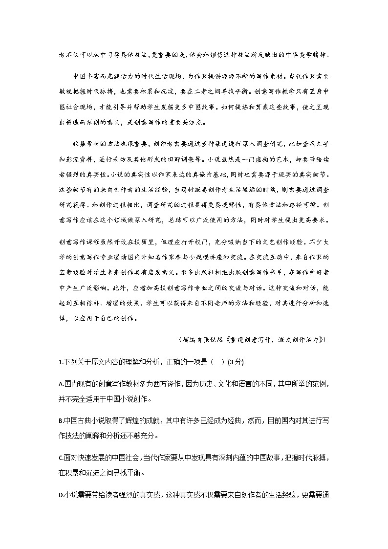 2023-2024学年陕西省西安市蓝田县城关中学大学区联考高二上学期期末考试语文试题含答案02