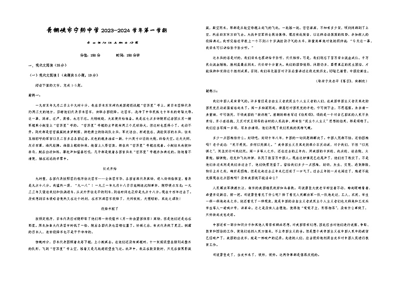 2023-2024学年宁夏青铜峡市宁朔中学高二上学期期末考试语文试题含答案第1页