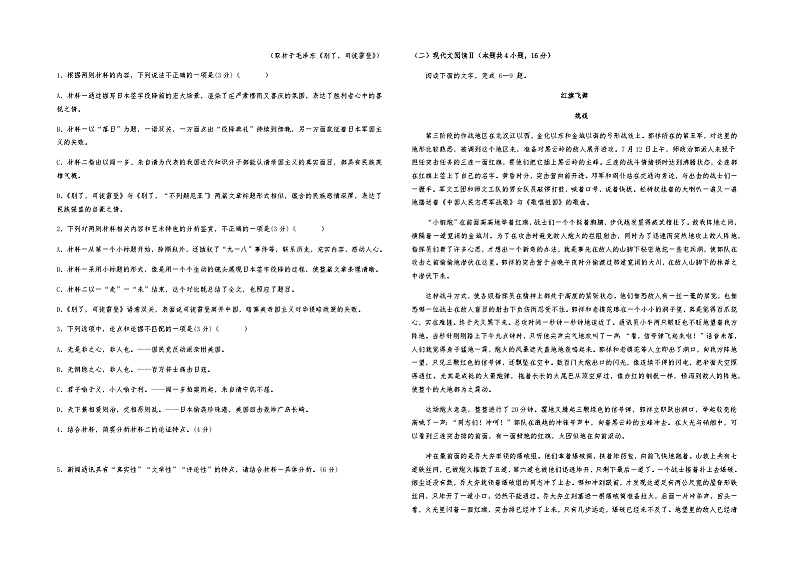 2023-2024学年宁夏青铜峡市宁朔中学高二上学期期末考试语文试题含答案第2页