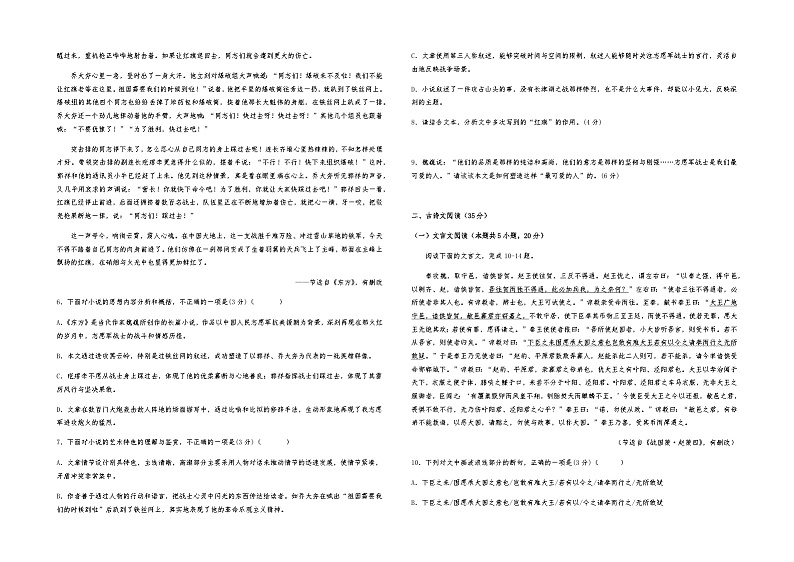 2023-2024学年宁夏青铜峡市宁朔中学高二上学期期末考试语文试题含答案第3页