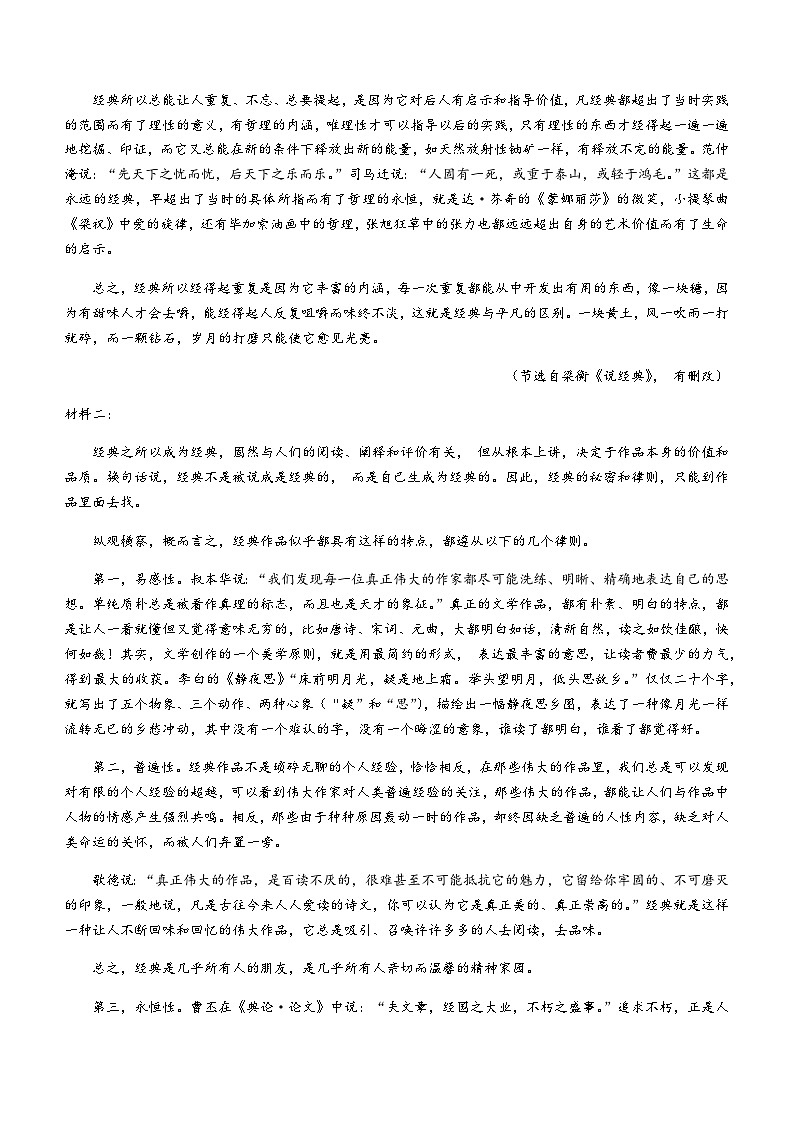 2023-2024学年云南省昆明市五华区云南师范大学附属中学高二上学期期末考试语文试题含答案02