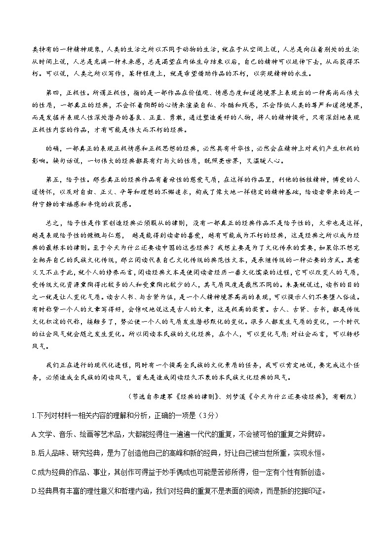 2023-2024学年云南省昆明市五华区云南师范大学附属中学高二上学期期末考试语文试题含答案03