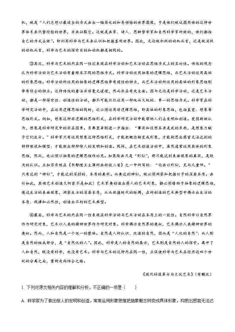 2023-2024学年湖北省武汉市部分重点中学高二12月联考语文试题含解析02