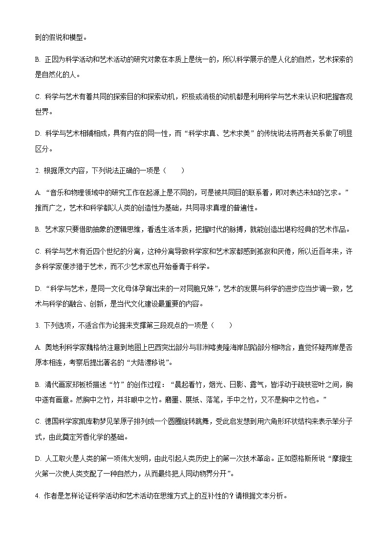 2023-2024学年湖北省武汉市部分重点中学高二12月联考语文试题含解析03