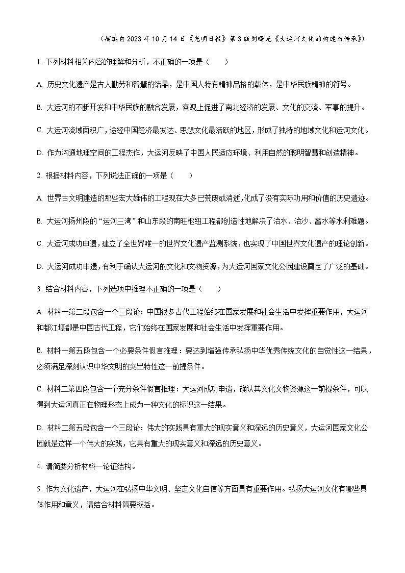 2023-2024学年湖北省重点高中智学联盟高二上学期12月联考语文试题含解析第3页