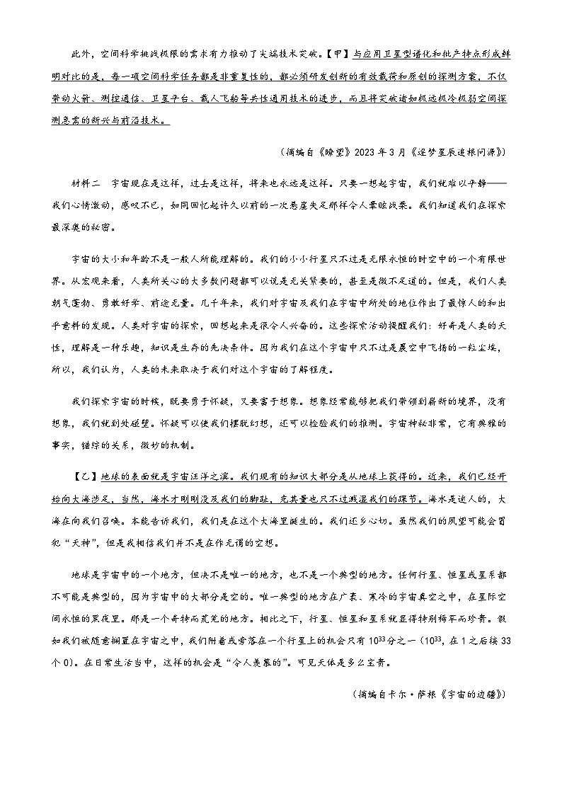 2023-2024学年湖南省名校联考联合体高二上学期第三次联考语文试题含解析02