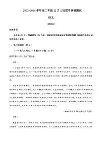 2023-2024学年江苏省苏州市常熟市中学、震川高级中学、西交附中三校联考高二上学期12月调研测试语文试卷含解析