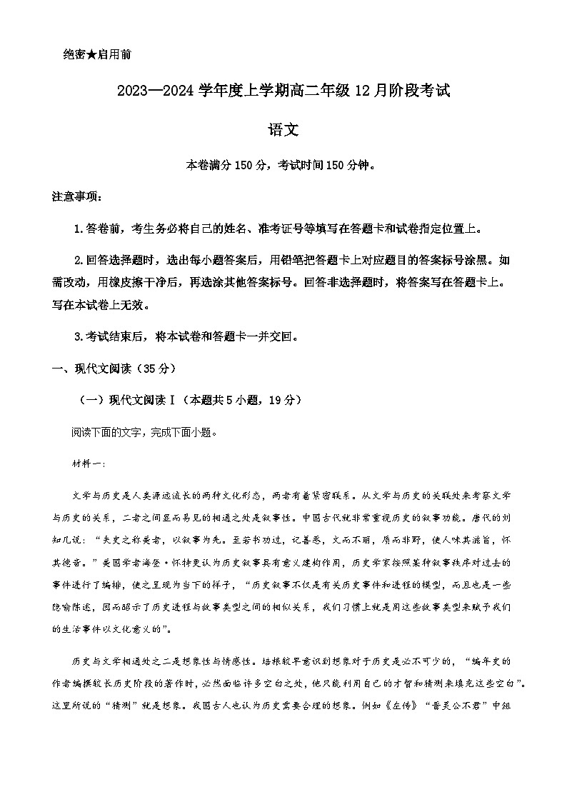 2023-2024学年辽宁省盘锦市高级中学高二上学期12月阶段联考语文试卷含解析01