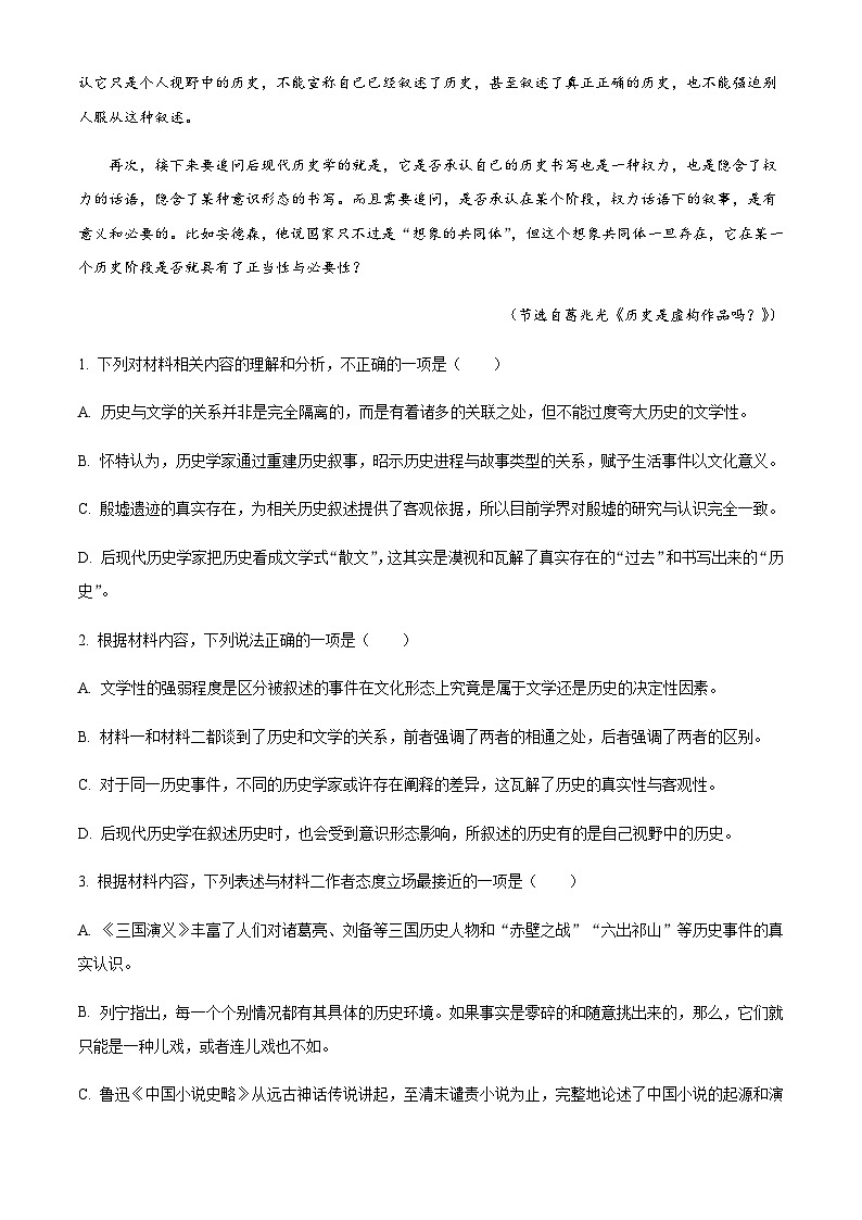2023-2024学年辽宁省盘锦市高级中学高二上学期12月阶段联考语文试卷含解析03
